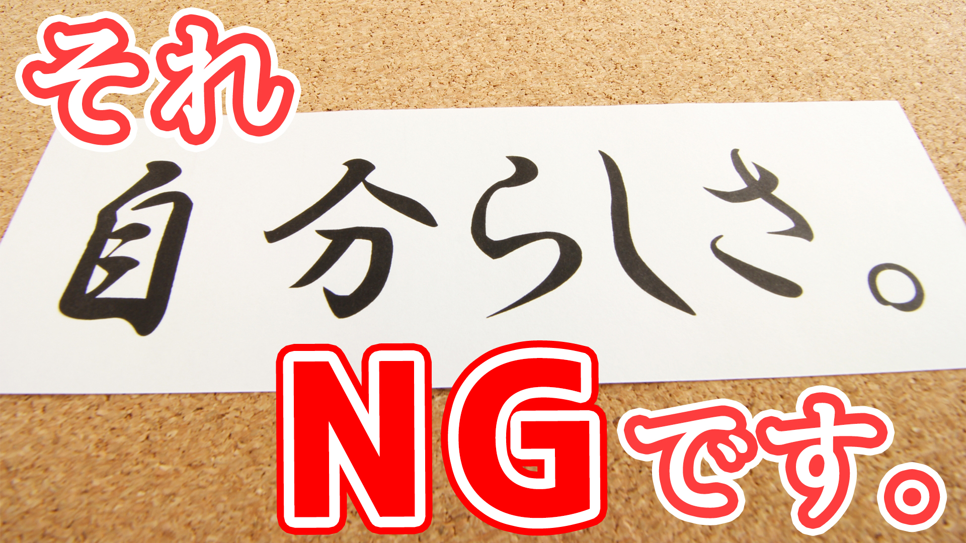 恋愛において一番大切だと思うことは？　29/50　【最初のトーク術マニュアル】